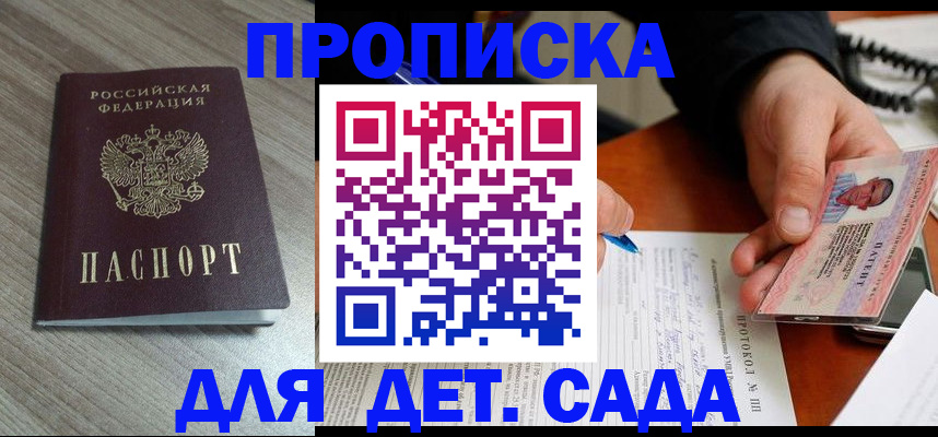 прописка поиск в Калмыкии