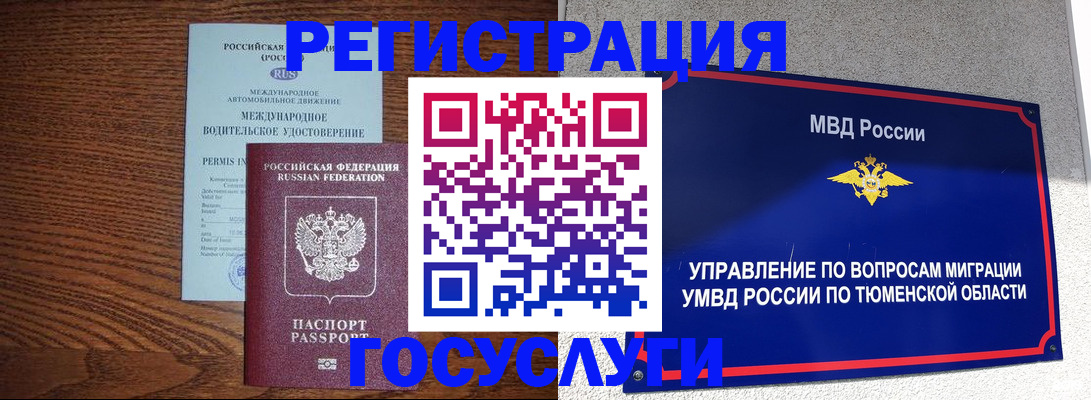 временная регистрация в квартире в Калмыкии