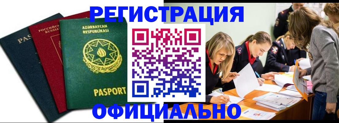 миграционный учет в Калмыкии